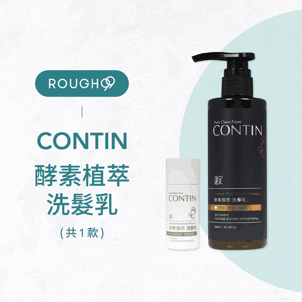 酵素植萃洗髮乳